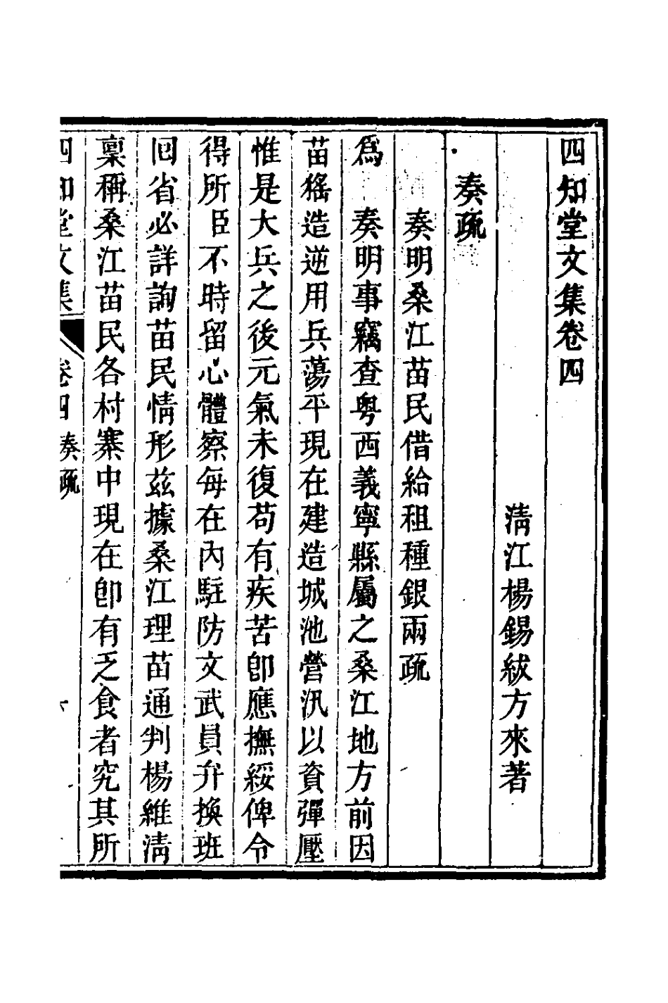 126636-四知堂文集四_楊錫紱撰 .pdf_第2页