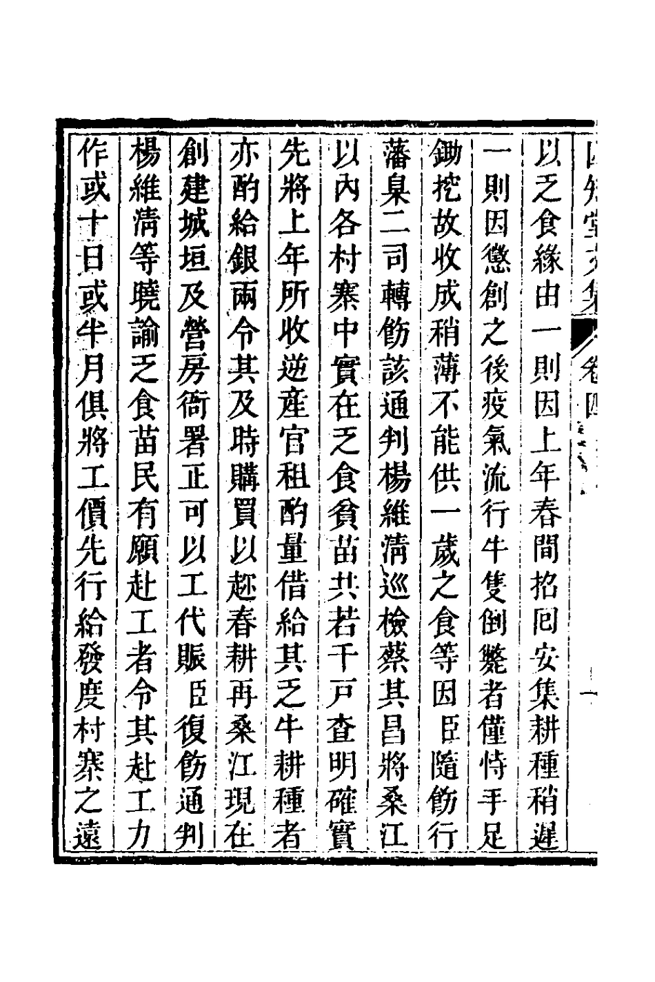 126636-四知堂文集四_楊錫紱撰 .pdf_第3页