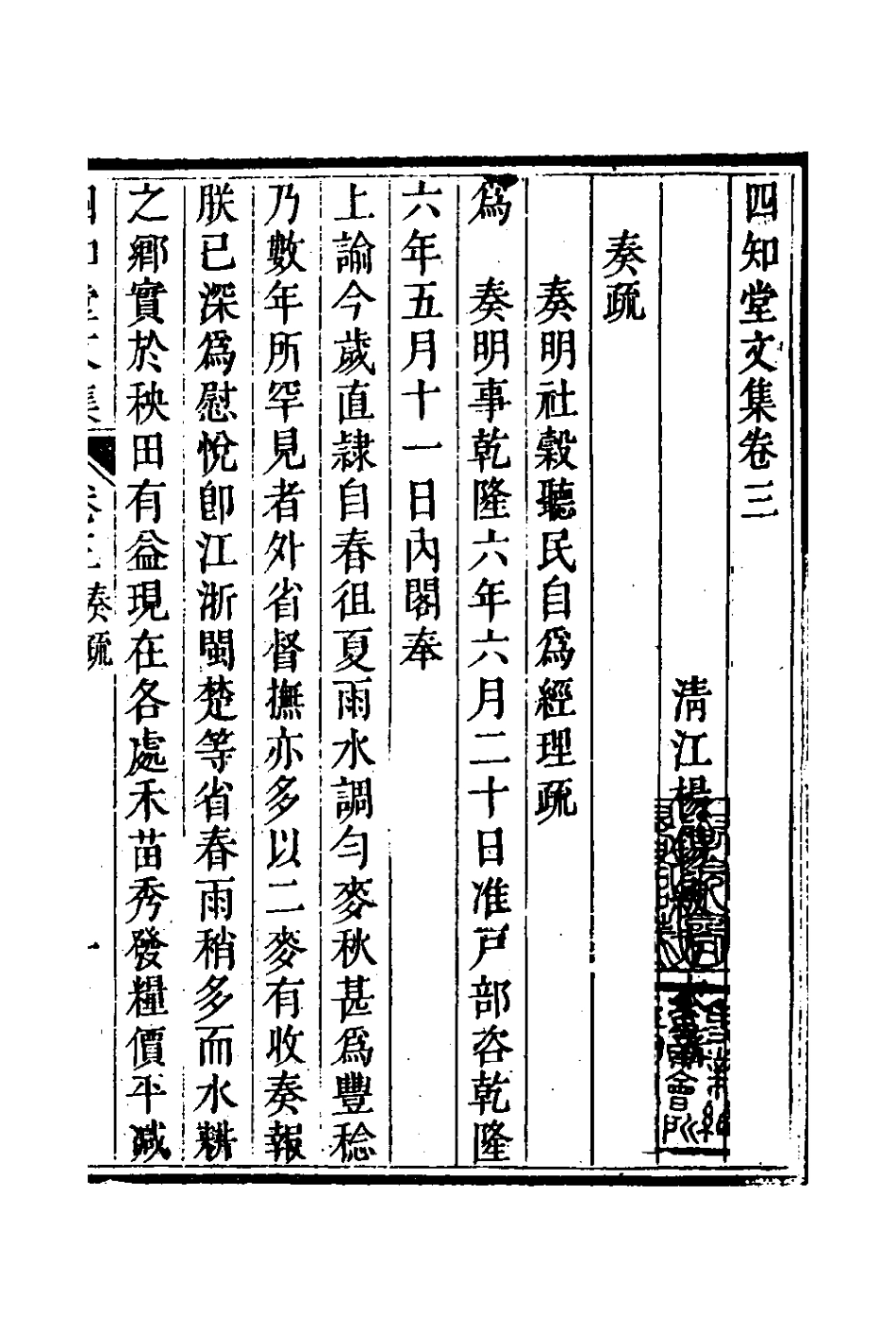 126635-四知堂文集三_楊錫紱撰 .pdf_第2页