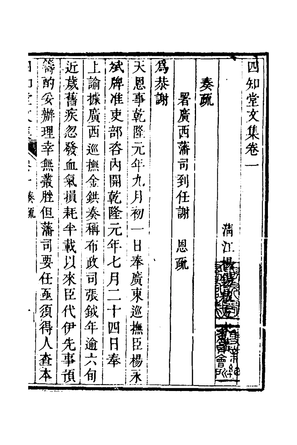 126634-四知堂文集二_楊錫紱撰 .pdf_第2页