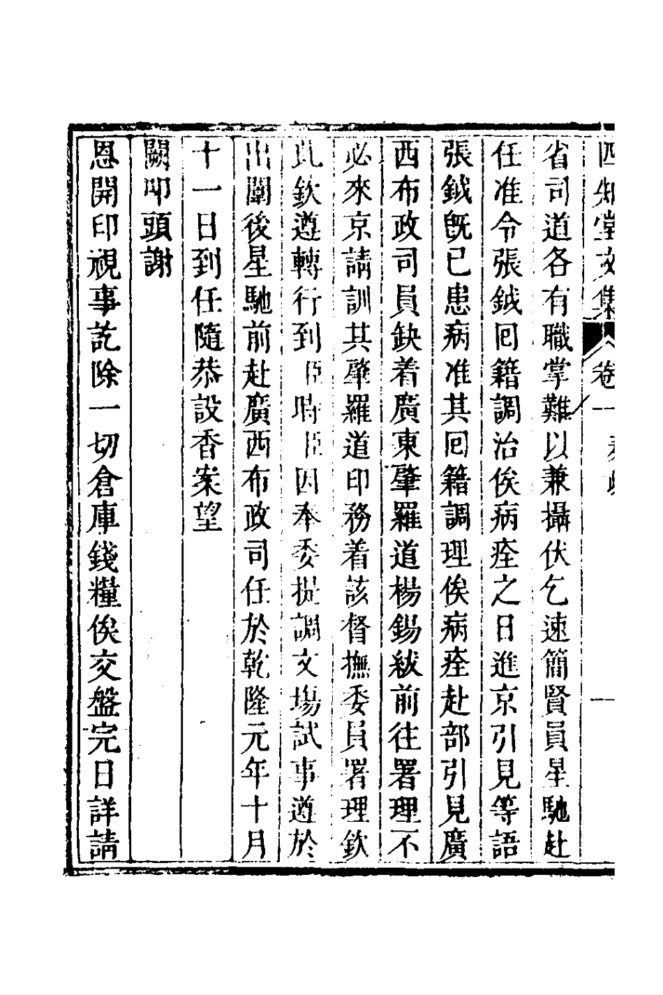 126634-四知堂文集二_楊錫紱撰 .pdf_第3页