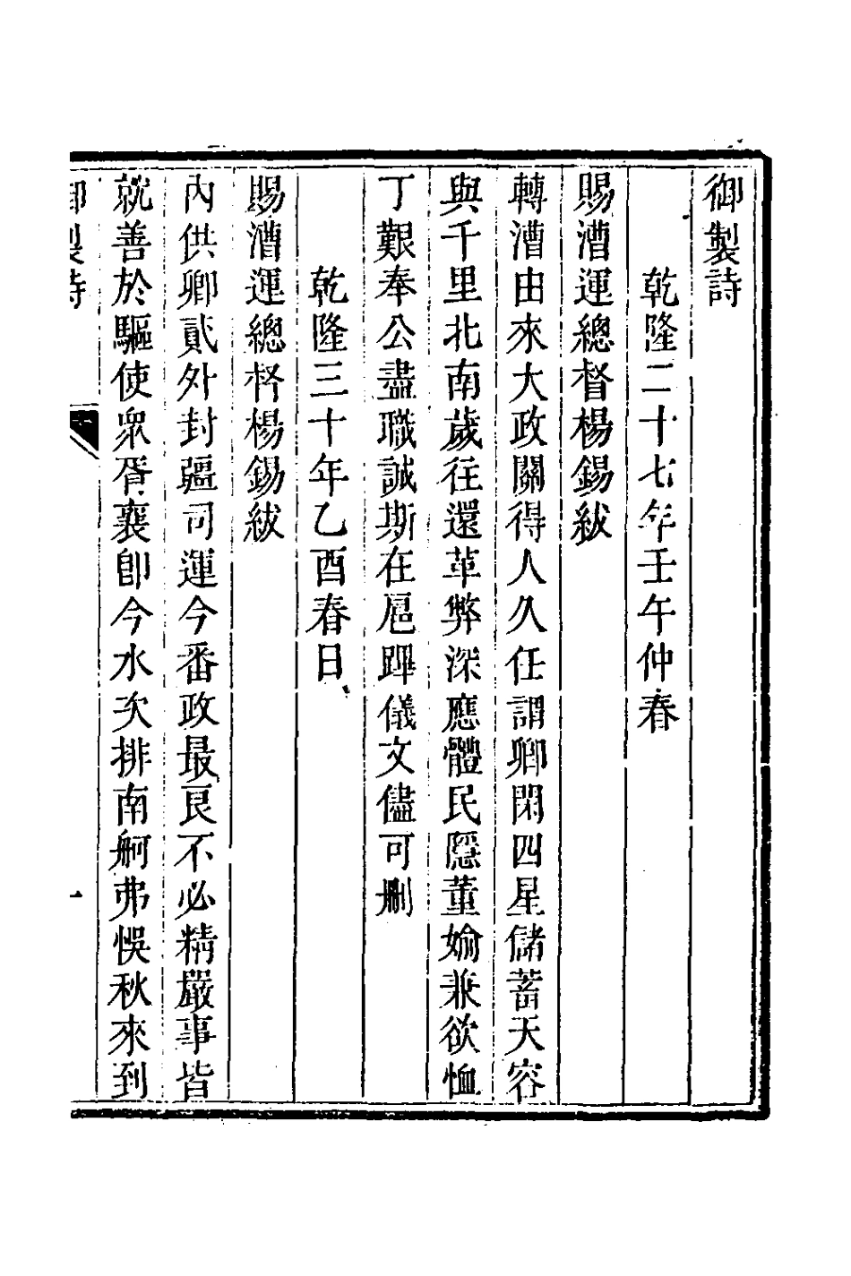126633-四知堂文集一_楊錫紱撰 .pdf_第2页