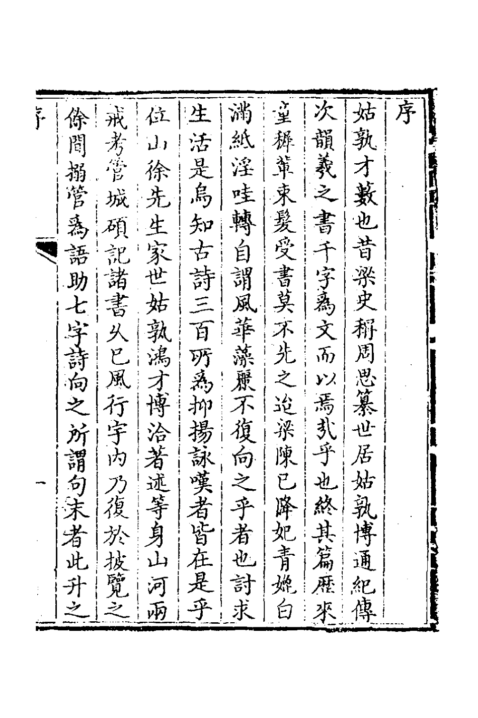 126632-志寧堂稿_徐文靖撰 .pdf_第2页