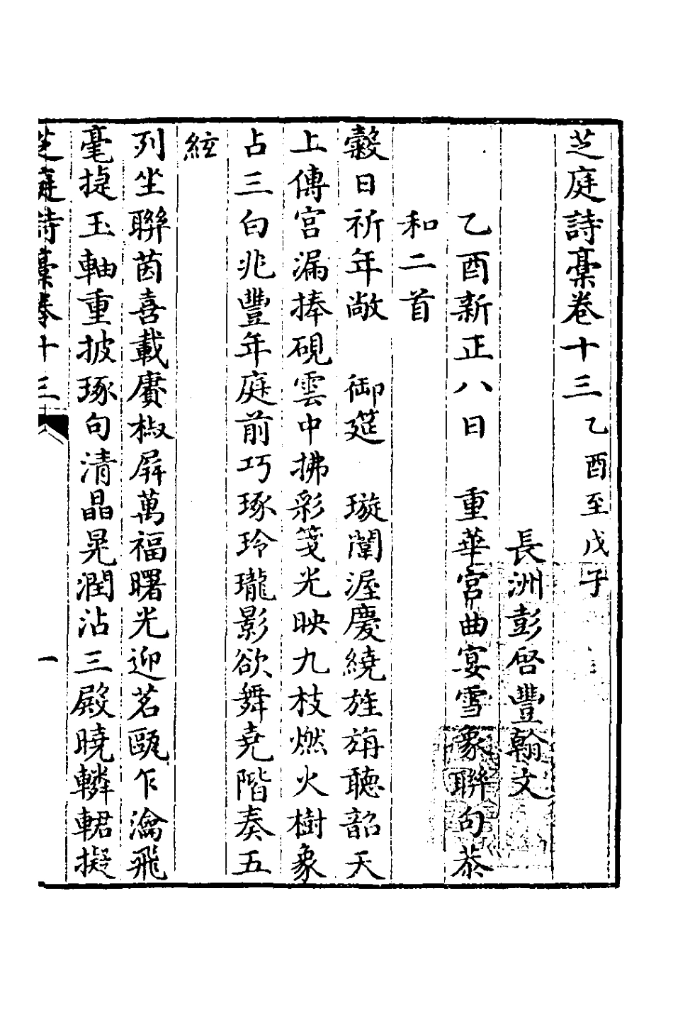 126631-芝庭詩稿七_彭啟豐撰 .pdf_第2页