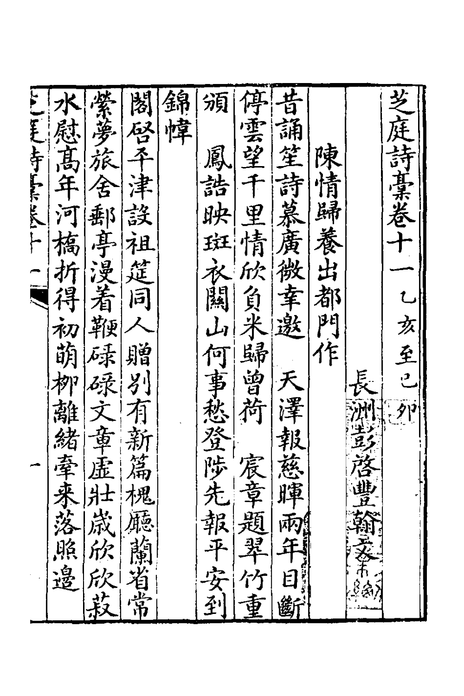126630-芝庭詩稿六_彭啟豐撰 .pdf_第2页