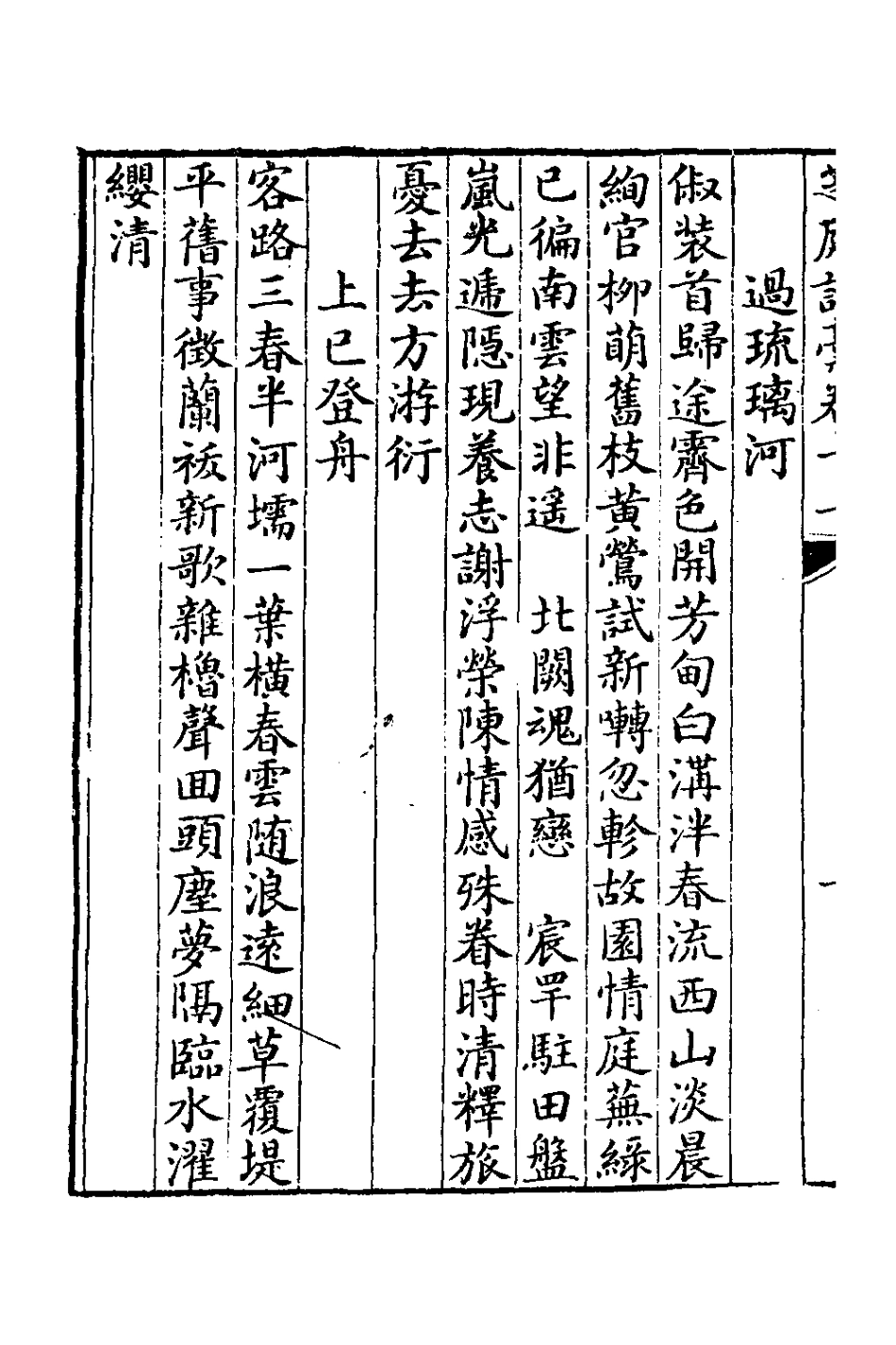126630-芝庭詩稿六_彭啟豐撰 .pdf_第3页