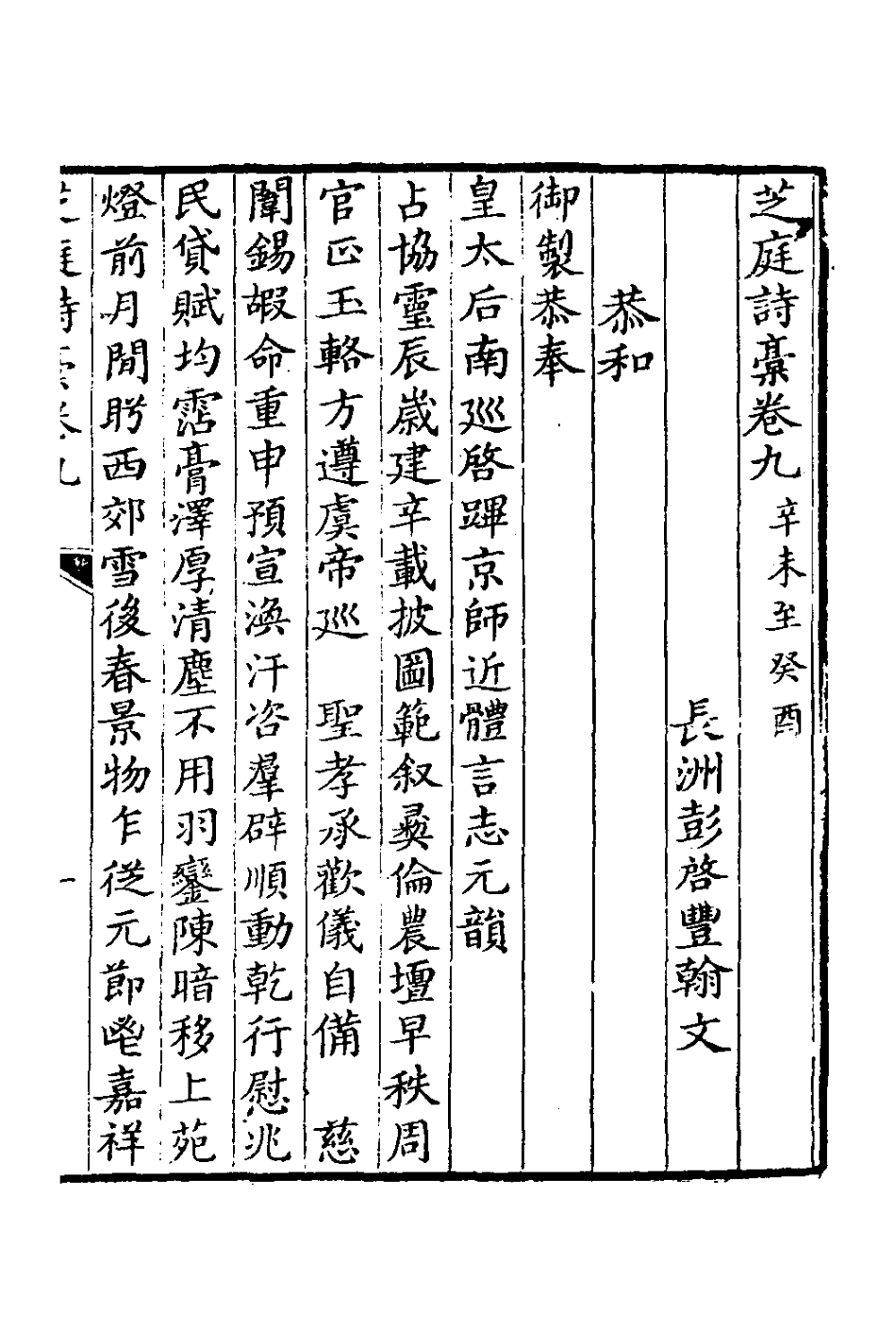 126629-芝庭詩稿五_彭啟豐撰 .pdf_第2页
