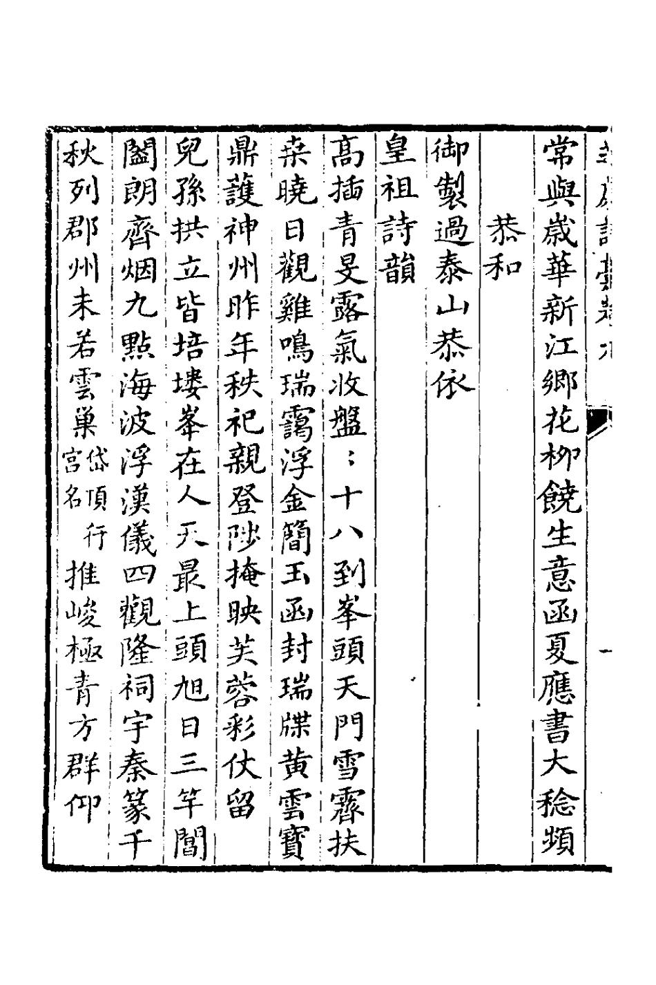 126629-芝庭詩稿五_彭啟豐撰 .pdf_第3页