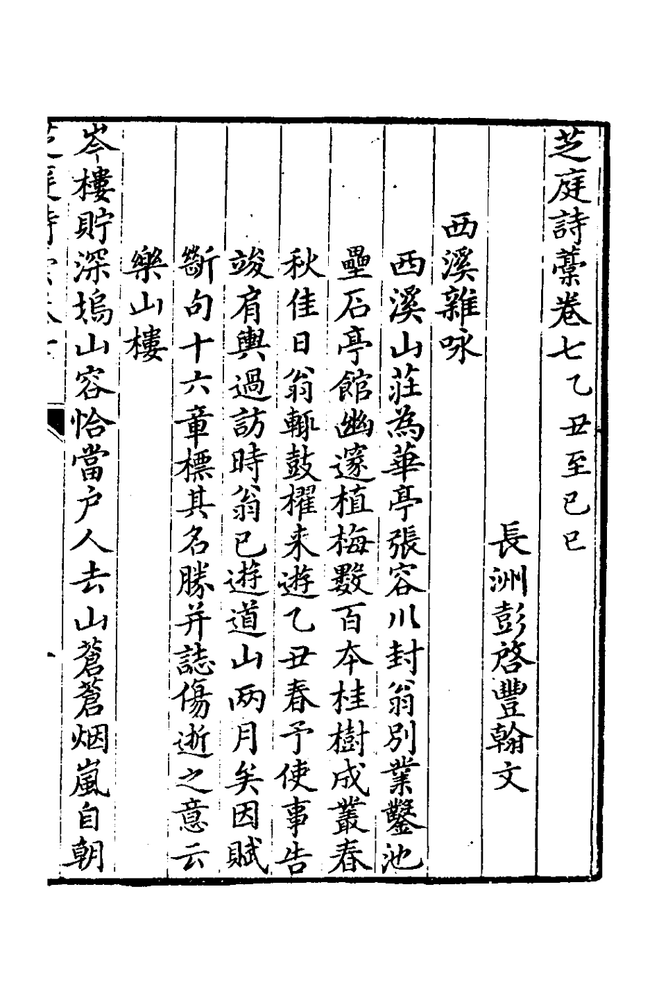 126628-芝庭詩稿四_彭啟豐撰 .pdf_第2页