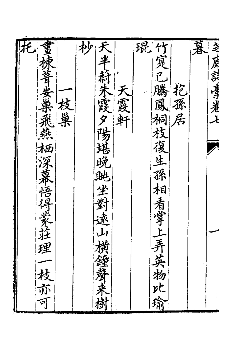 126628-芝庭詩稿四_彭啟豐撰 .pdf_第3页