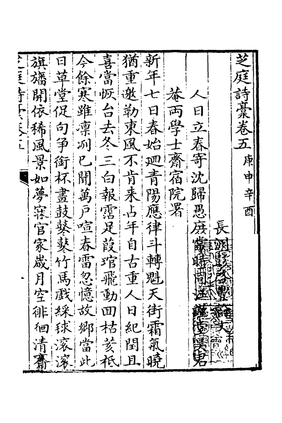 126627-芝庭詩稿三_彭啟豐撰 .pdf_第2页