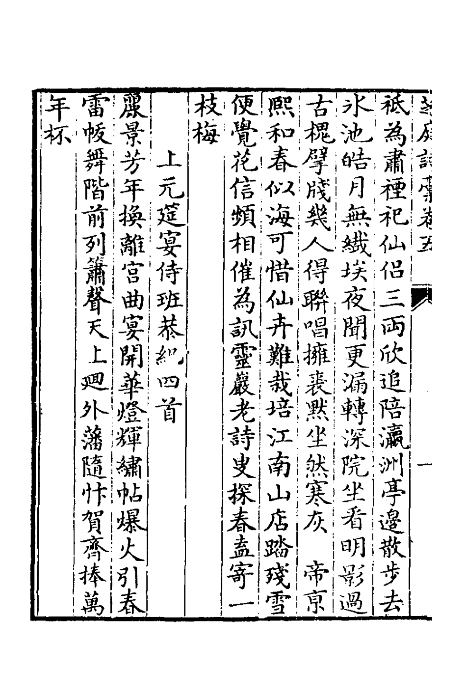 126627-芝庭詩稿三_彭啟豐撰 .pdf_第3页