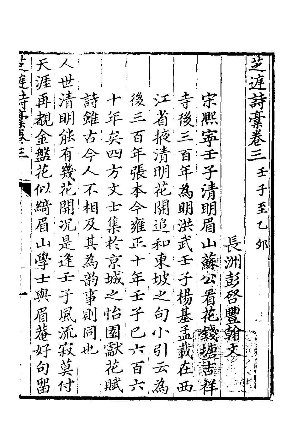 126626-芝庭詩稿二_彭啟豐撰 .pdf_第2页