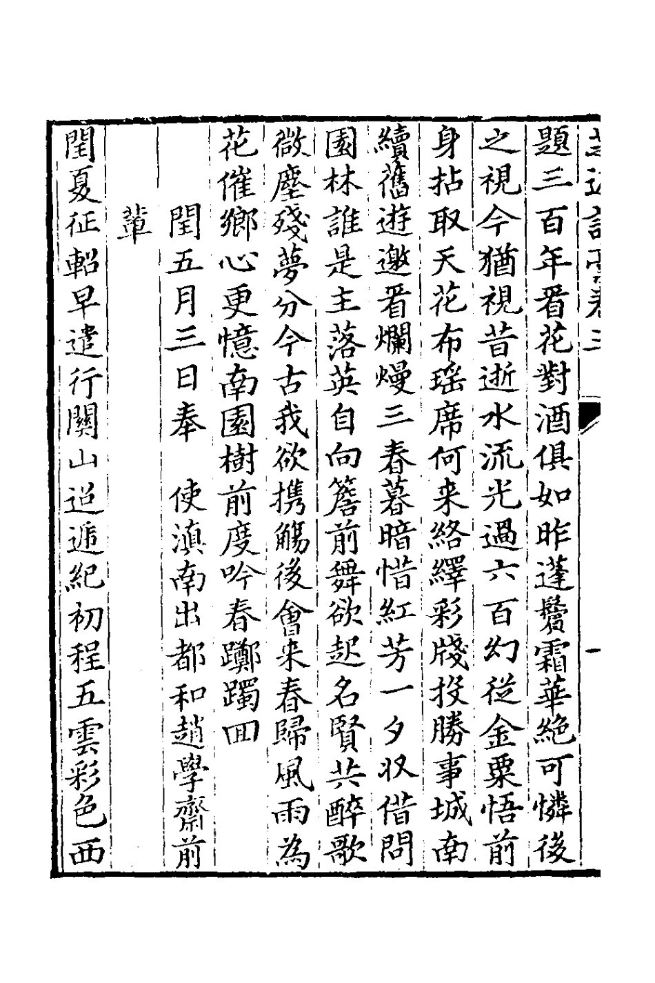 126626-芝庭詩稿二_彭啟豐撰 .pdf_第3页