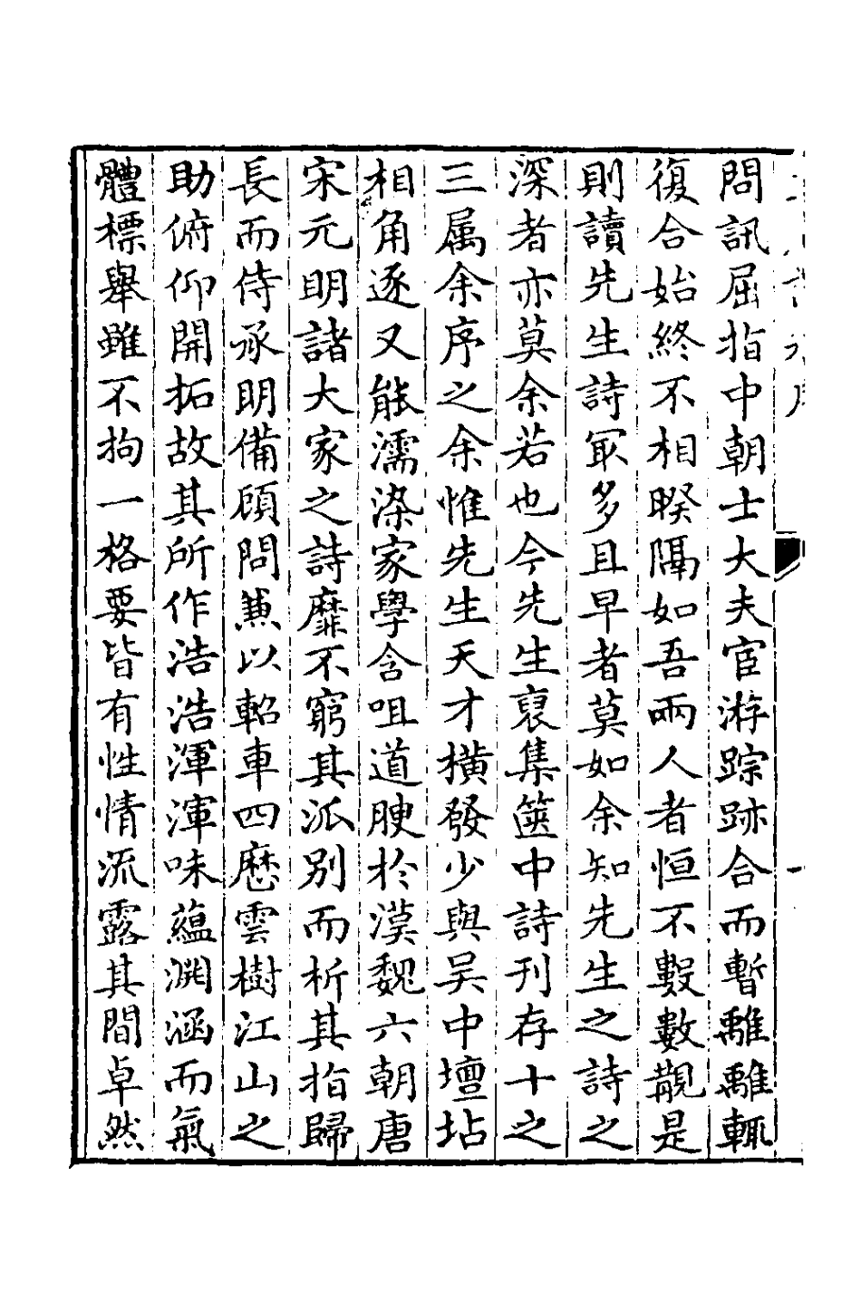 126625-芝庭詩稿一_彭啟豐撰 .pdf_第3页