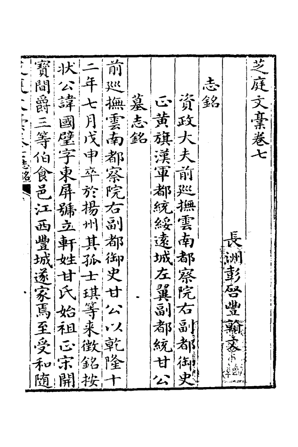 126624-芝庭文稿五_彭啟豐撰 .pdf_第2页