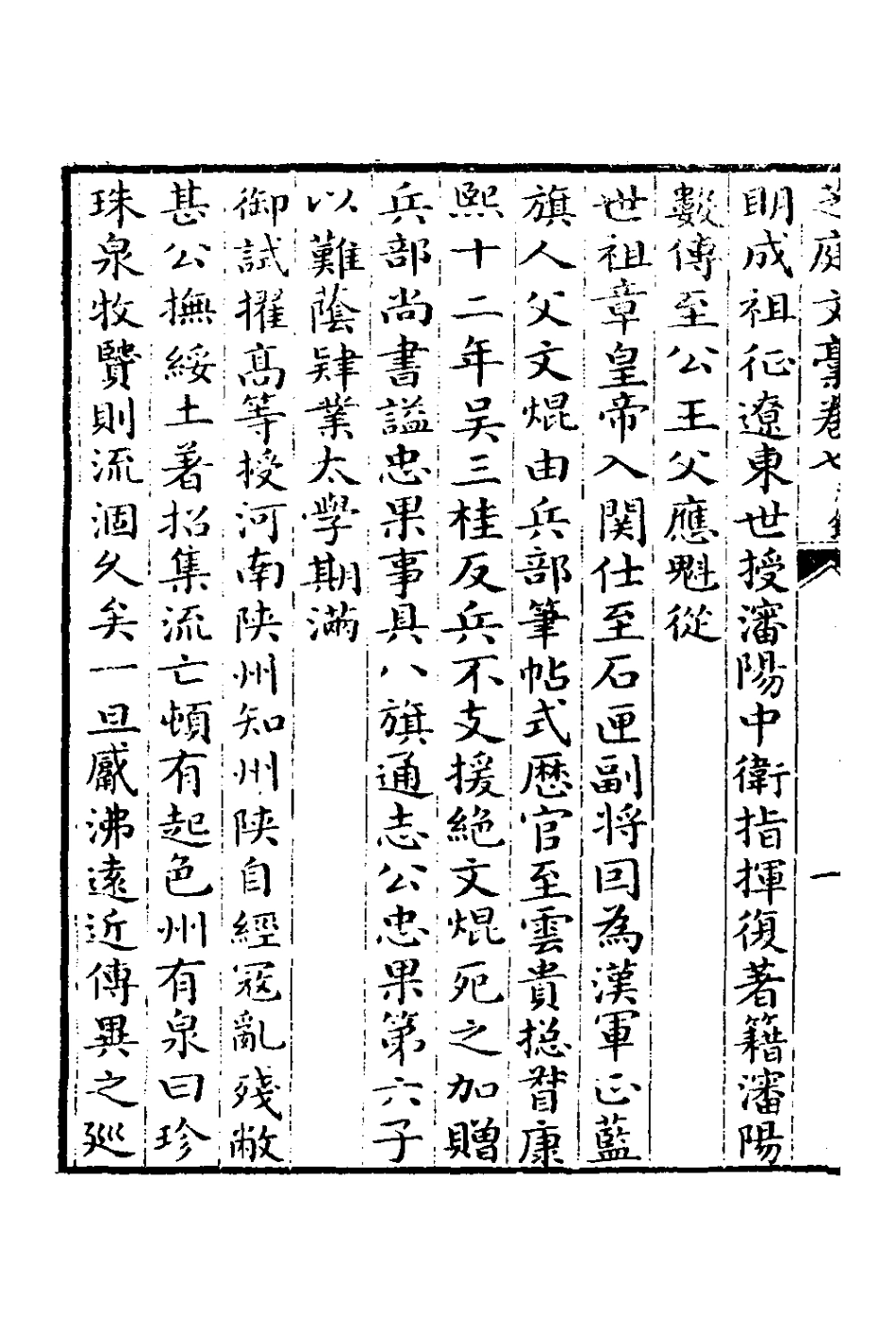 126624-芝庭文稿五_彭啟豐撰 .pdf_第3页