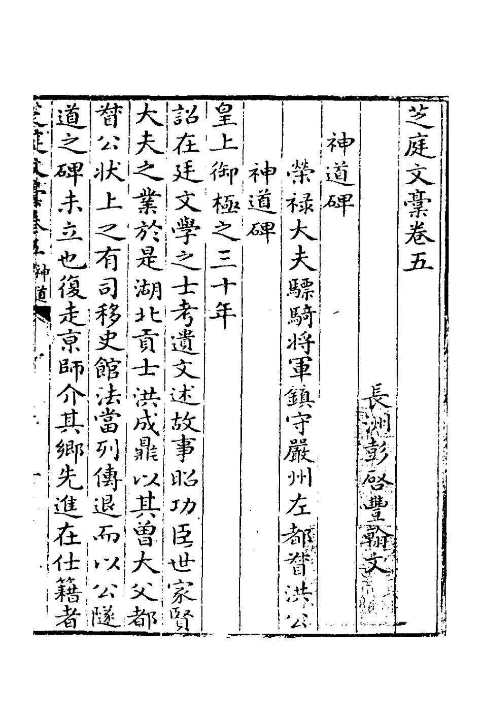 126623-芝庭文稿四_彭啟豐撰 .pdf_第2页