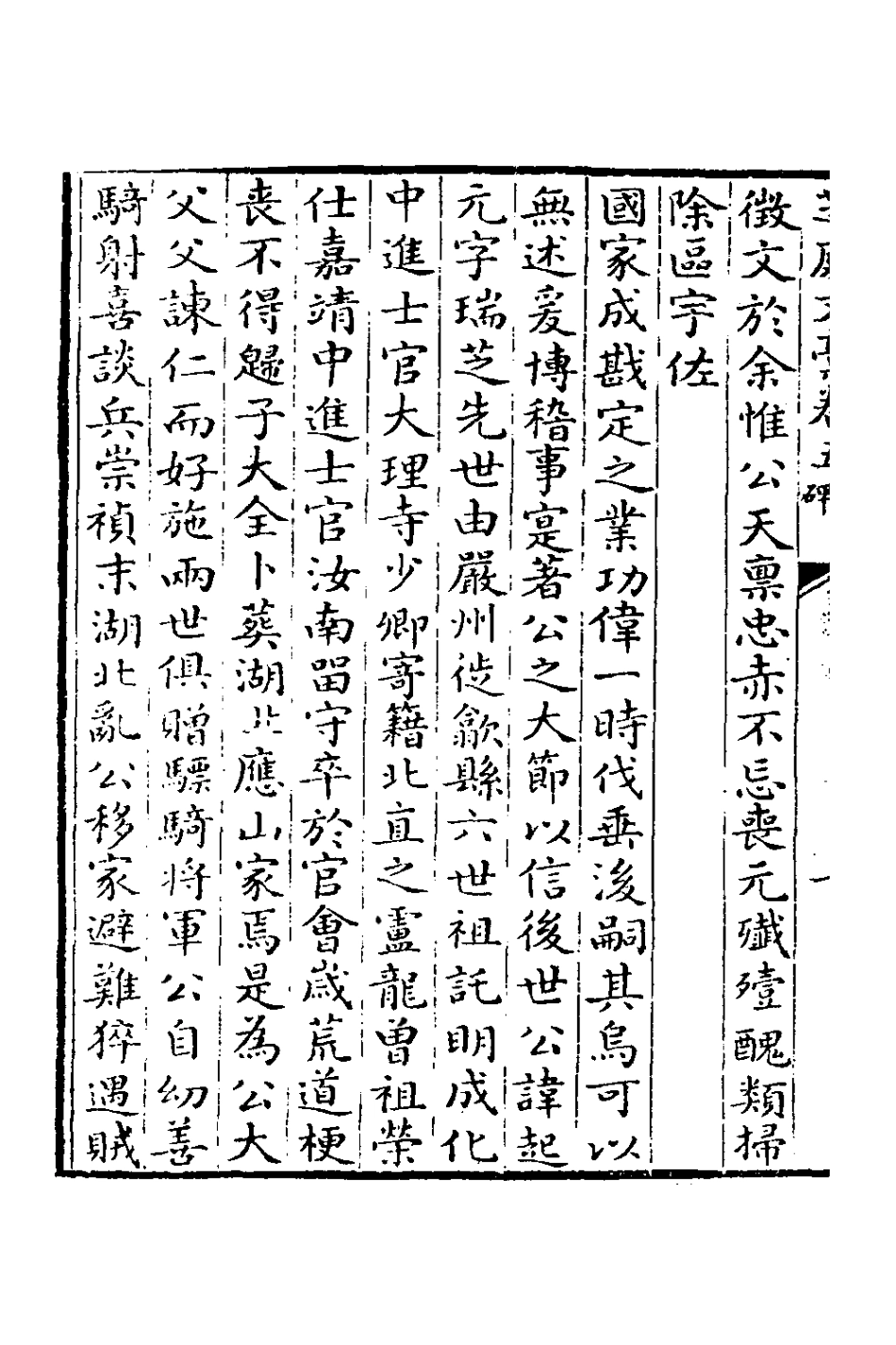 126623-芝庭文稿四_彭啟豐撰 .pdf_第3页