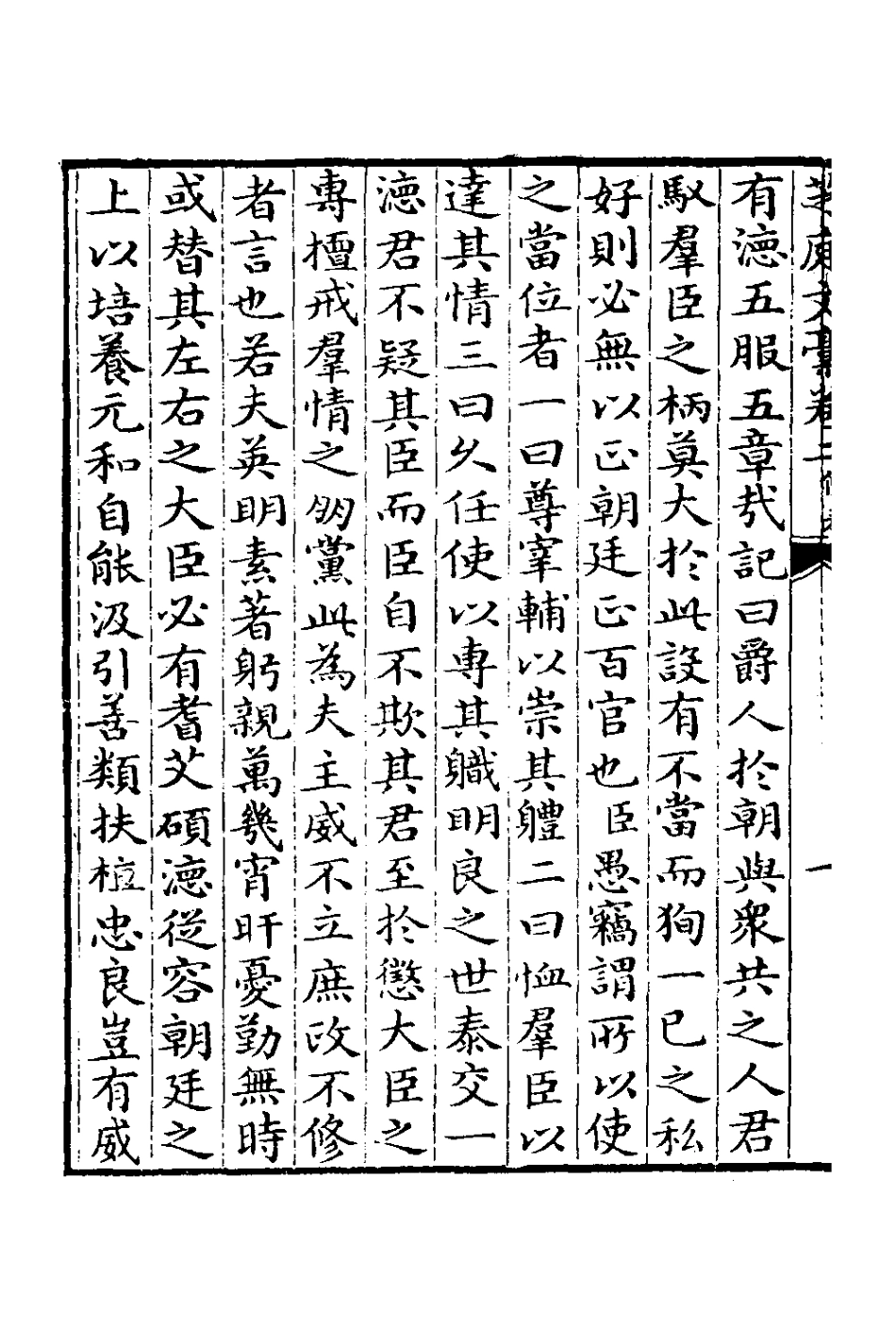126621-芝庭文稿二_彭啟豐撰 .pdf_第3页