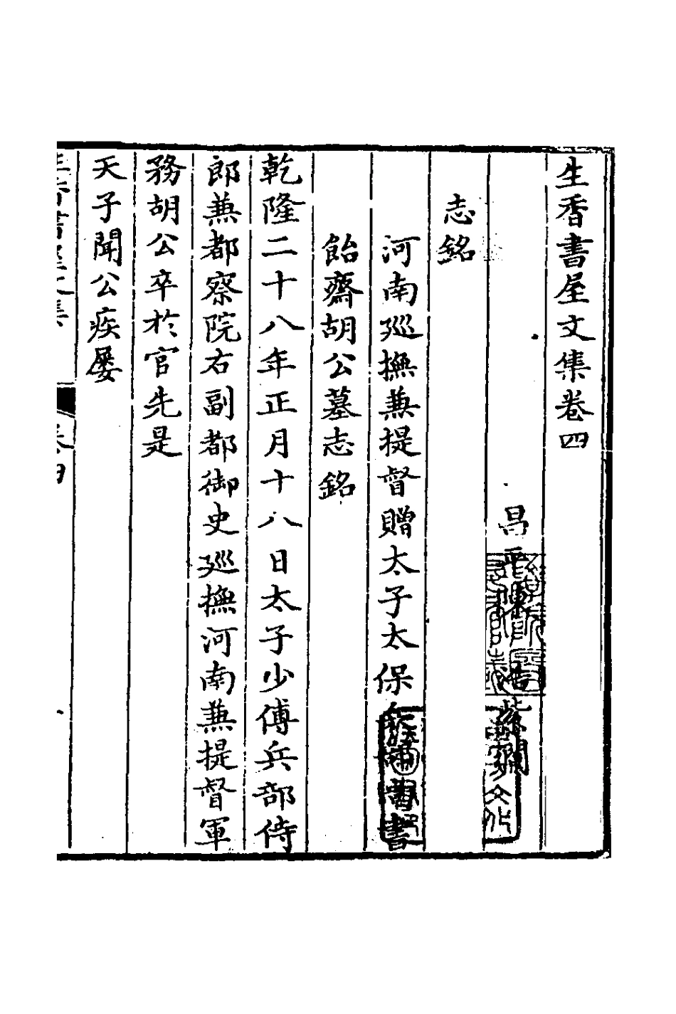 126619-生香書屋文集四_陳浩撰 .pdf_第2页