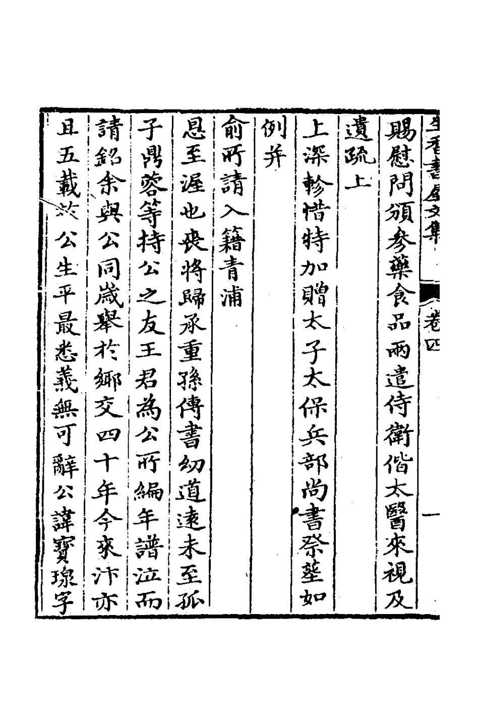 126619-生香書屋文集四_陳浩撰 .pdf_第3页