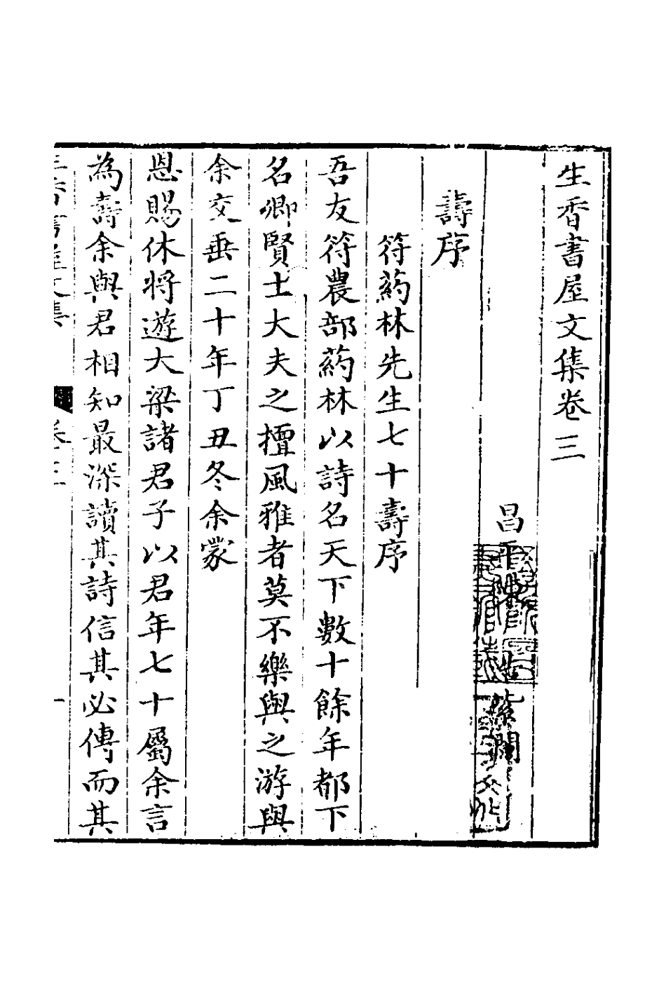 126618-生香書屋文集三_陳浩撰 .pdf_第2页