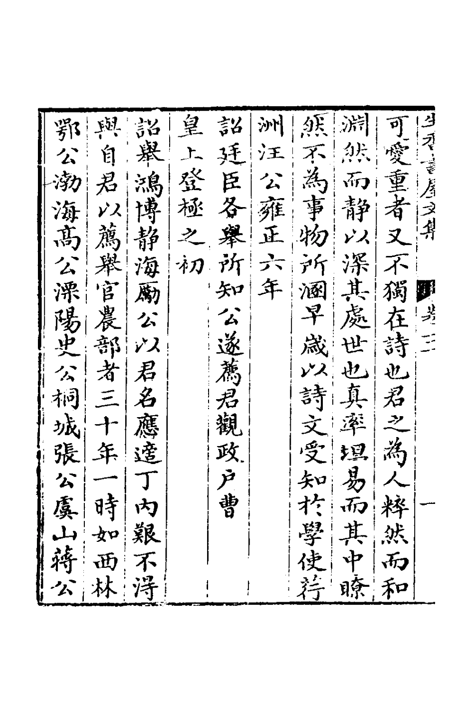 126618-生香書屋文集三_陳浩撰 .pdf_第3页