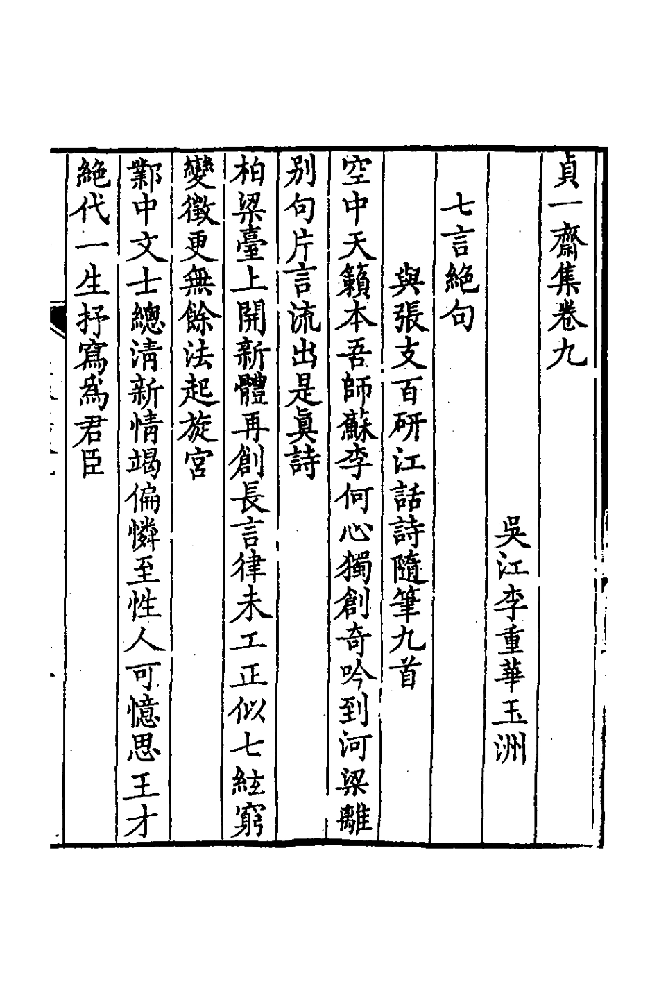 126615-貞一齋集五_李重華撰 .pdf_第2页