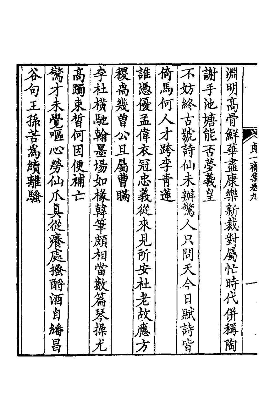 126615-貞一齋集五_李重華撰 .pdf_第3页