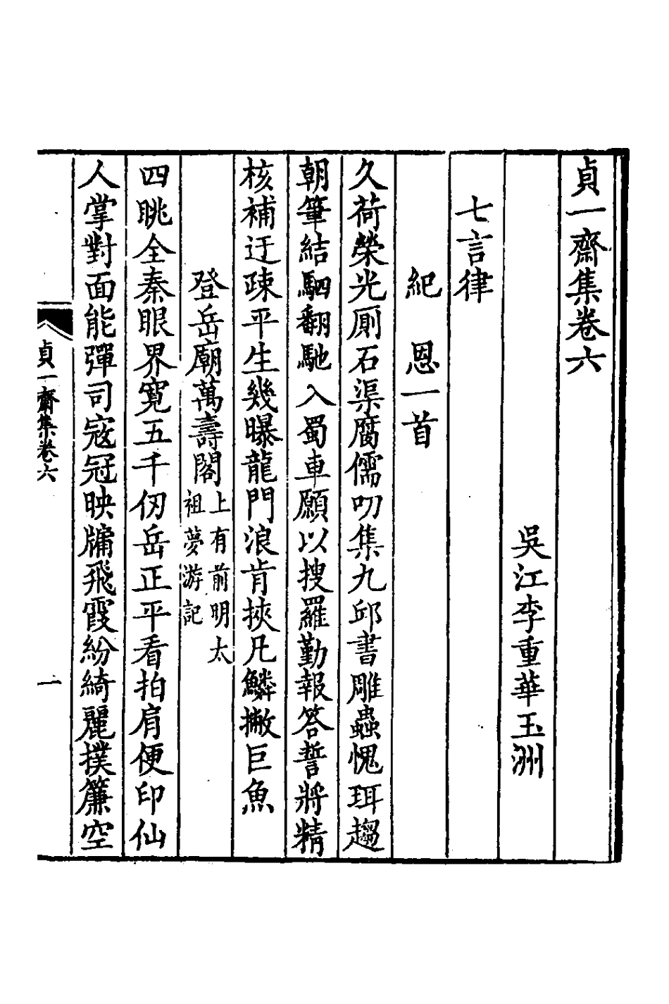 126614-貞一齋集四_李重華撰 .pdf_第2页