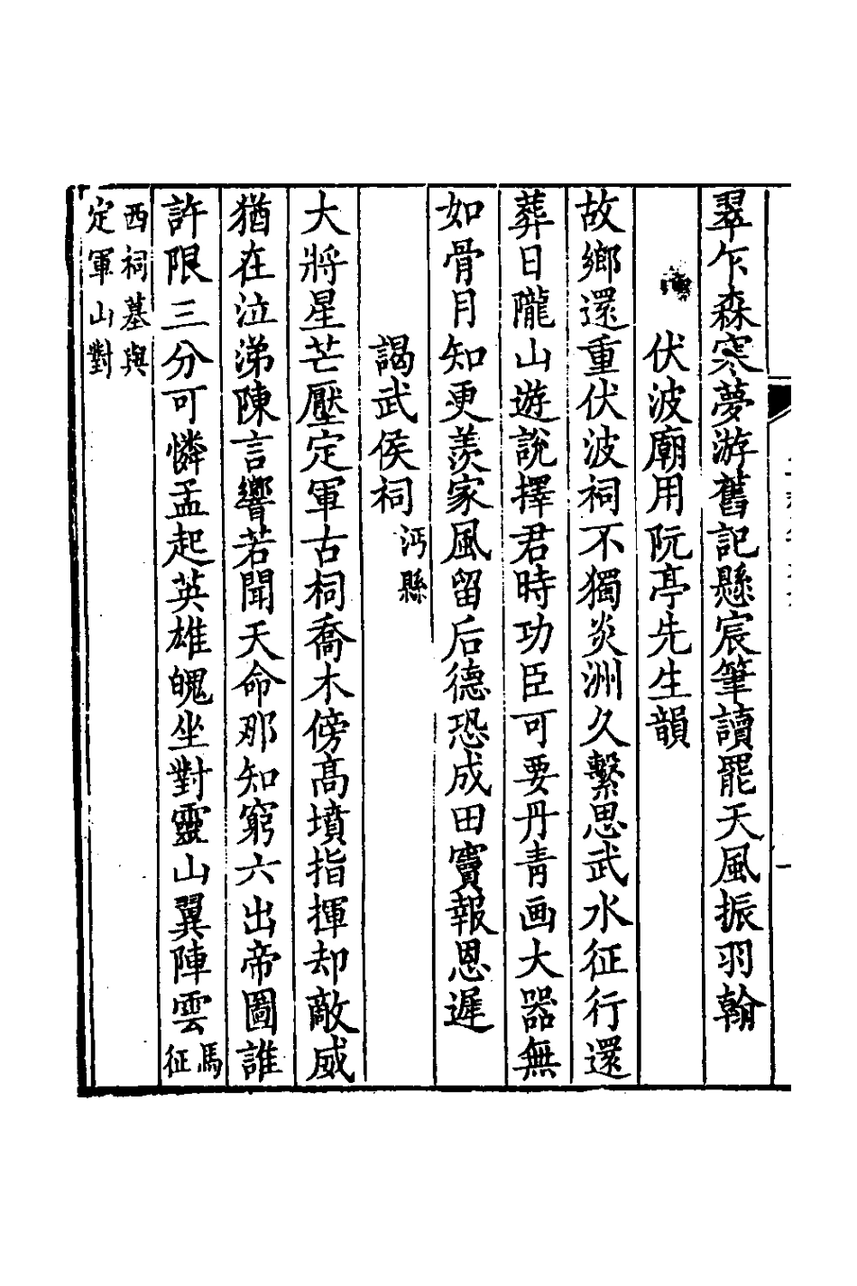 126614-貞一齋集四_李重華撰 .pdf_第3页
