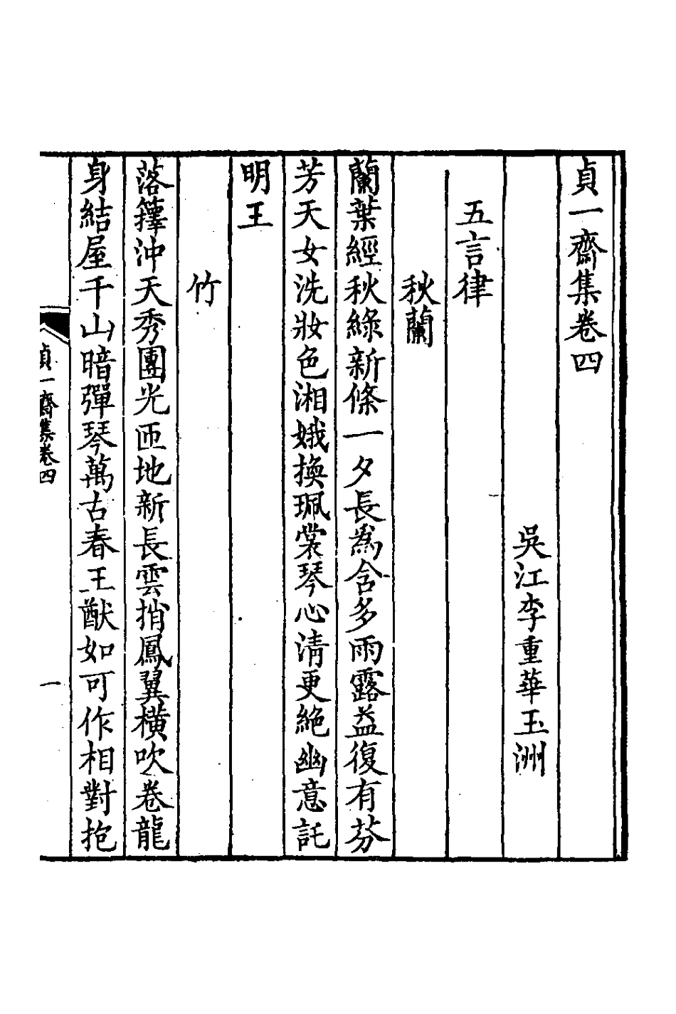 126613-貞一齋集三_李重華撰 .pdf_第2页