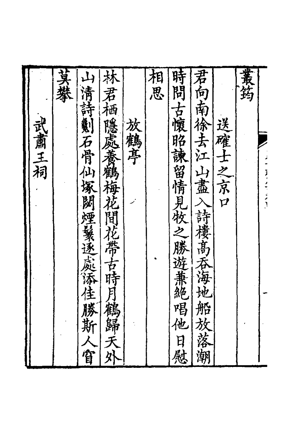 126613-貞一齋集三_李重華撰 .pdf_第3页