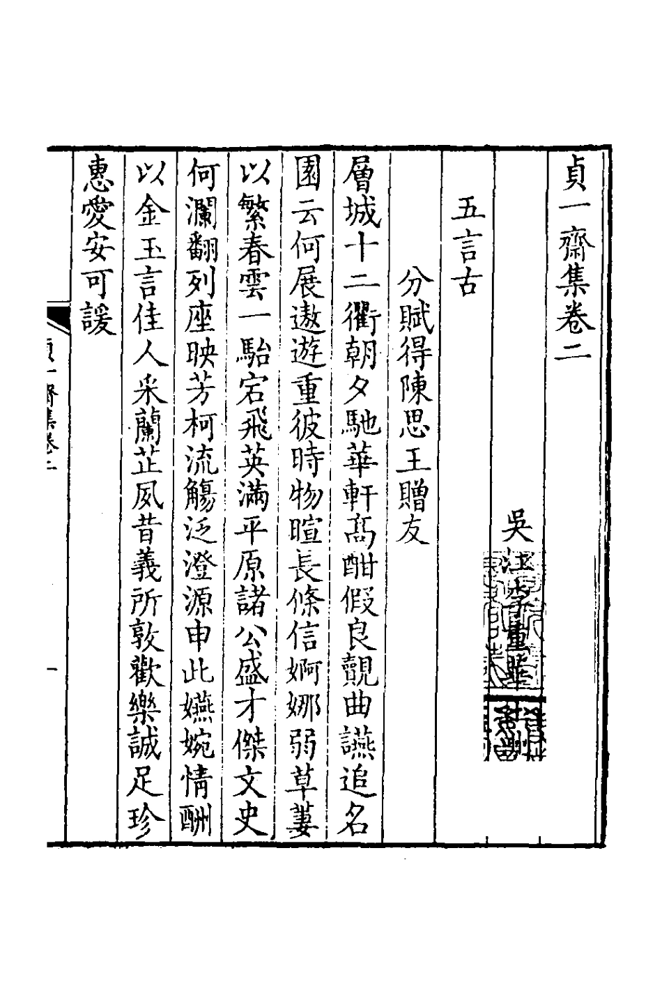 126612-貞一齋集二_李重華撰 .pdf_第2页