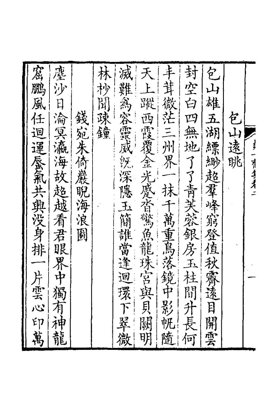 126612-貞一齋集二_李重華撰 .pdf_第3页