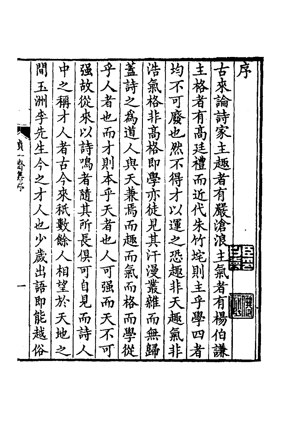126611-貞一齋集一_李重華撰 .pdf_第2页