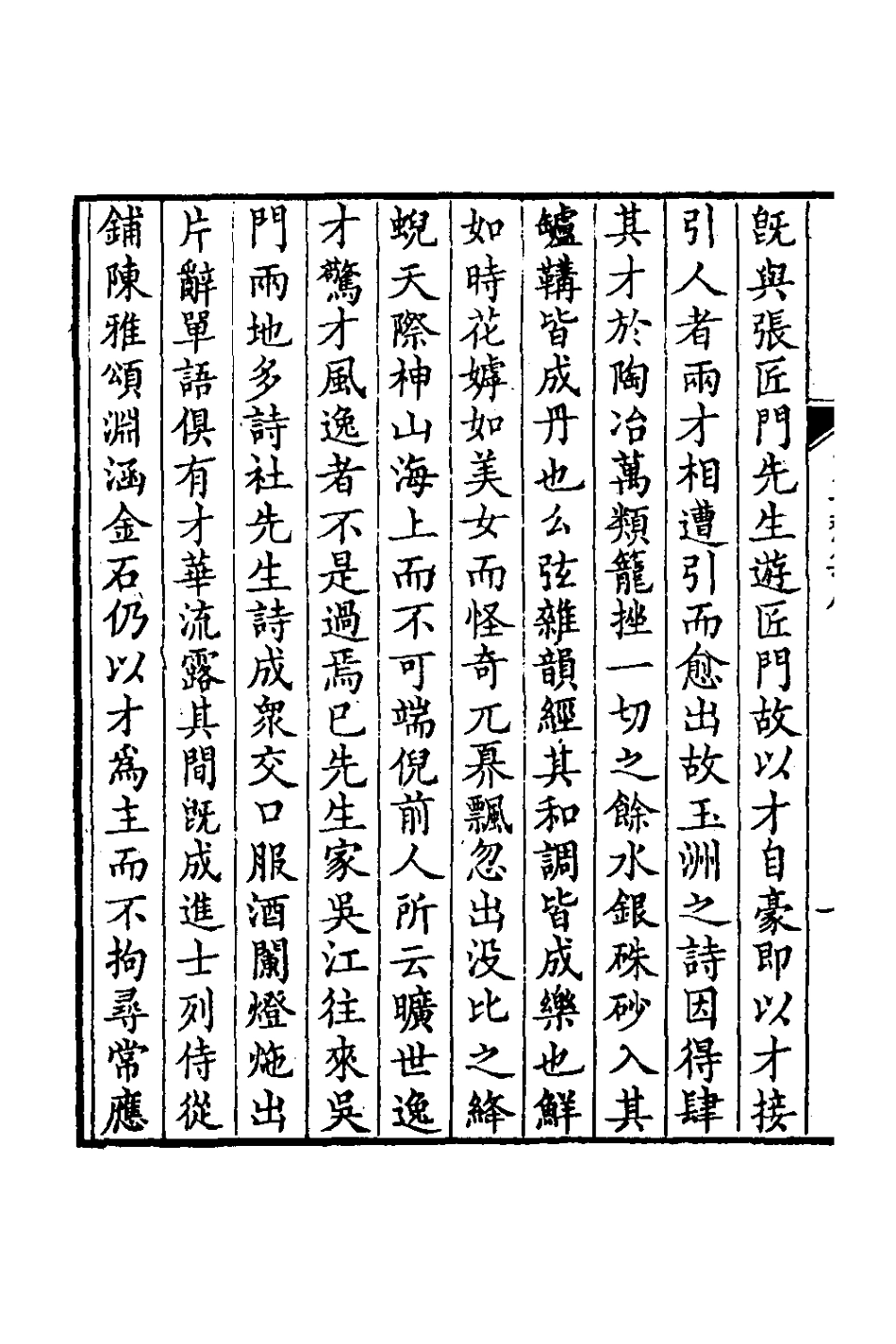 126611-貞一齋集一_李重華撰 .pdf_第3页
