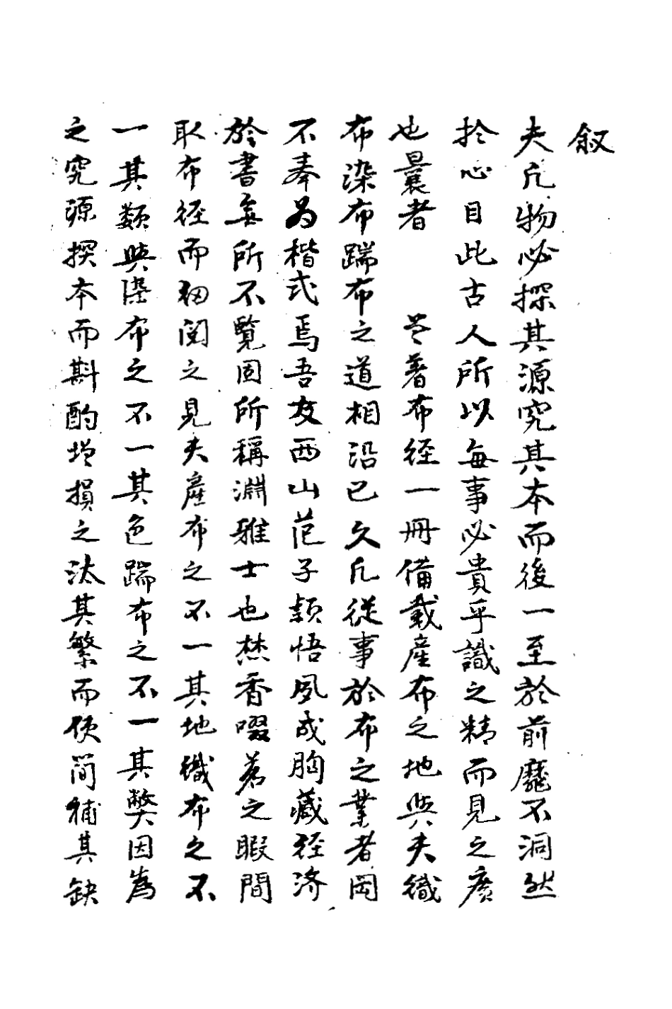 124193-布經_范銅撰 .pdf_第2页