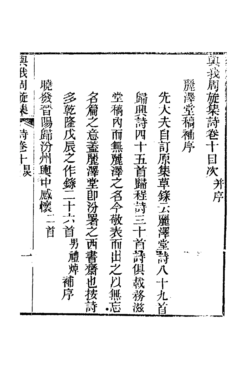 126605-與我周旋集詩四_魏元樞撰 .pdf_第2页