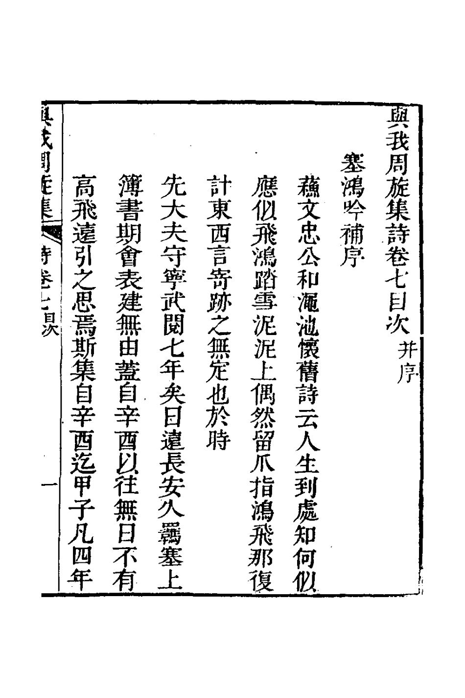 126604-與我周旋集詩三_魏元樞撰 .pdf_第2页