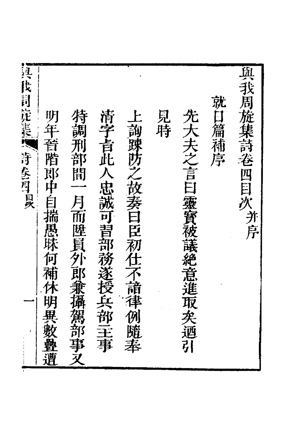126603-與我周旋集詩二_魏元樞撰 .pdf_第2页