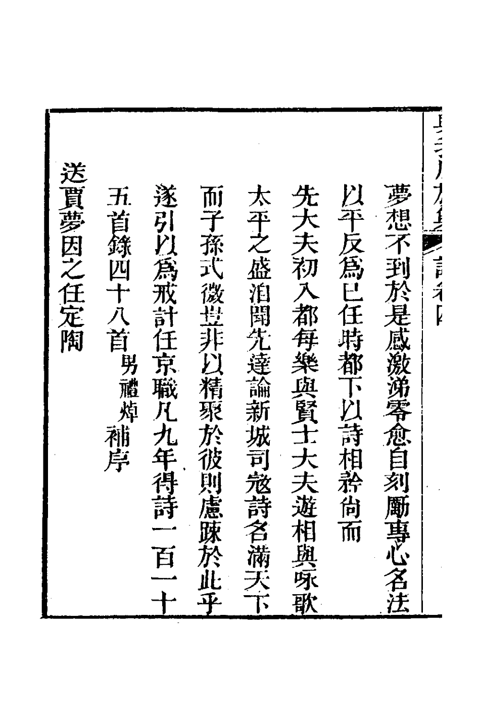 126603-與我周旋集詩二_魏元樞撰 .pdf_第3页