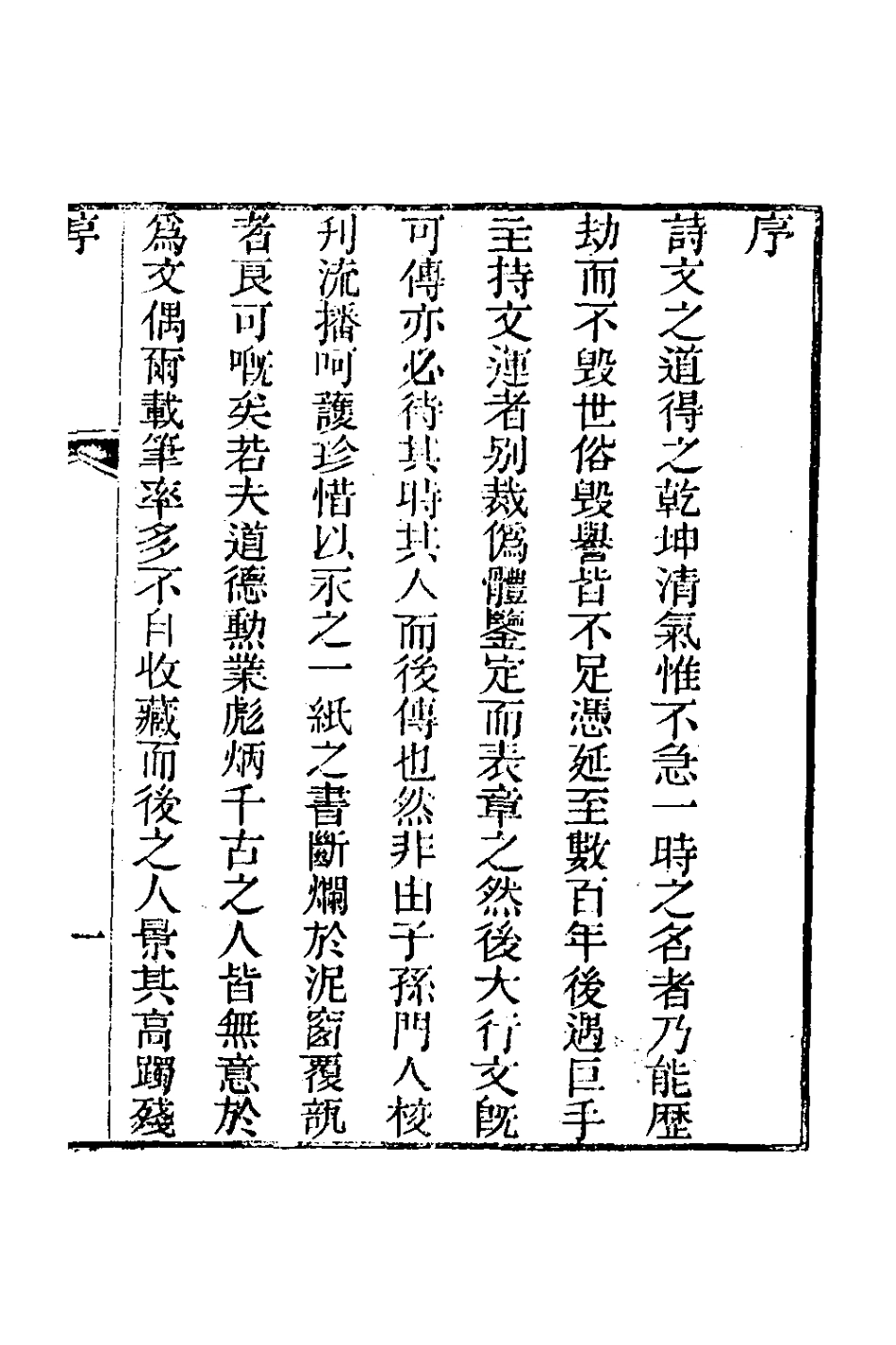 126602-與我周旋集詩一_魏元樞撰 .pdf_第2页