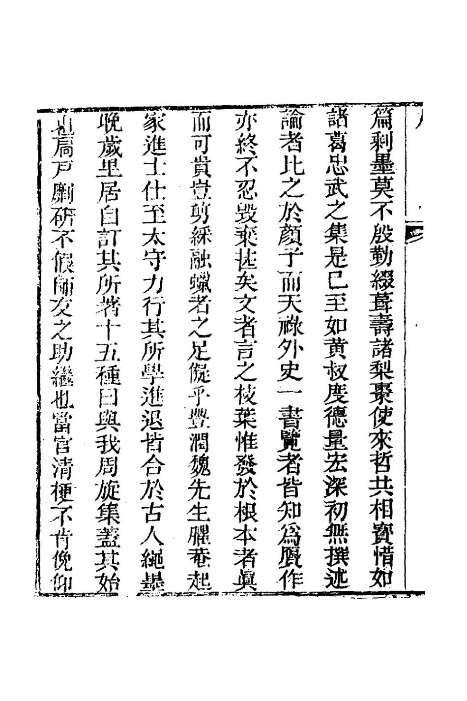 126602-與我周旋集詩一_魏元樞撰 .pdf_第3页