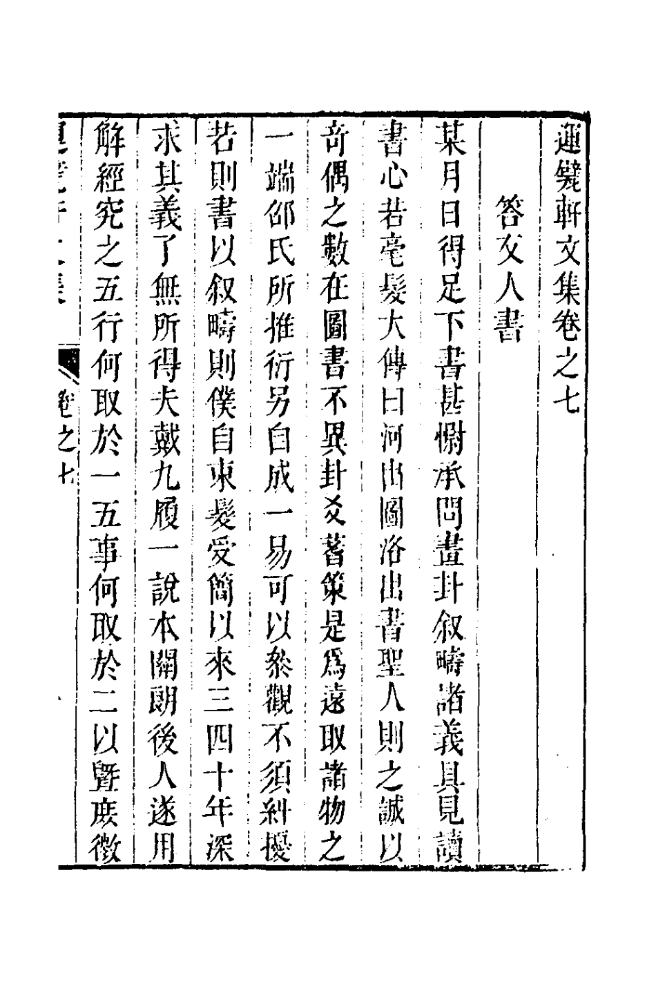 126600-運甓軒文集四_陶土偰撰 .pdf_第2页