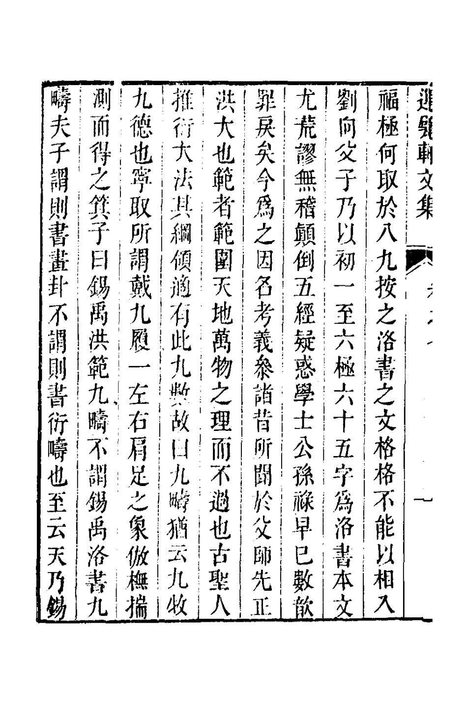 126600-運甓軒文集四_陶土偰撰 .pdf_第3页