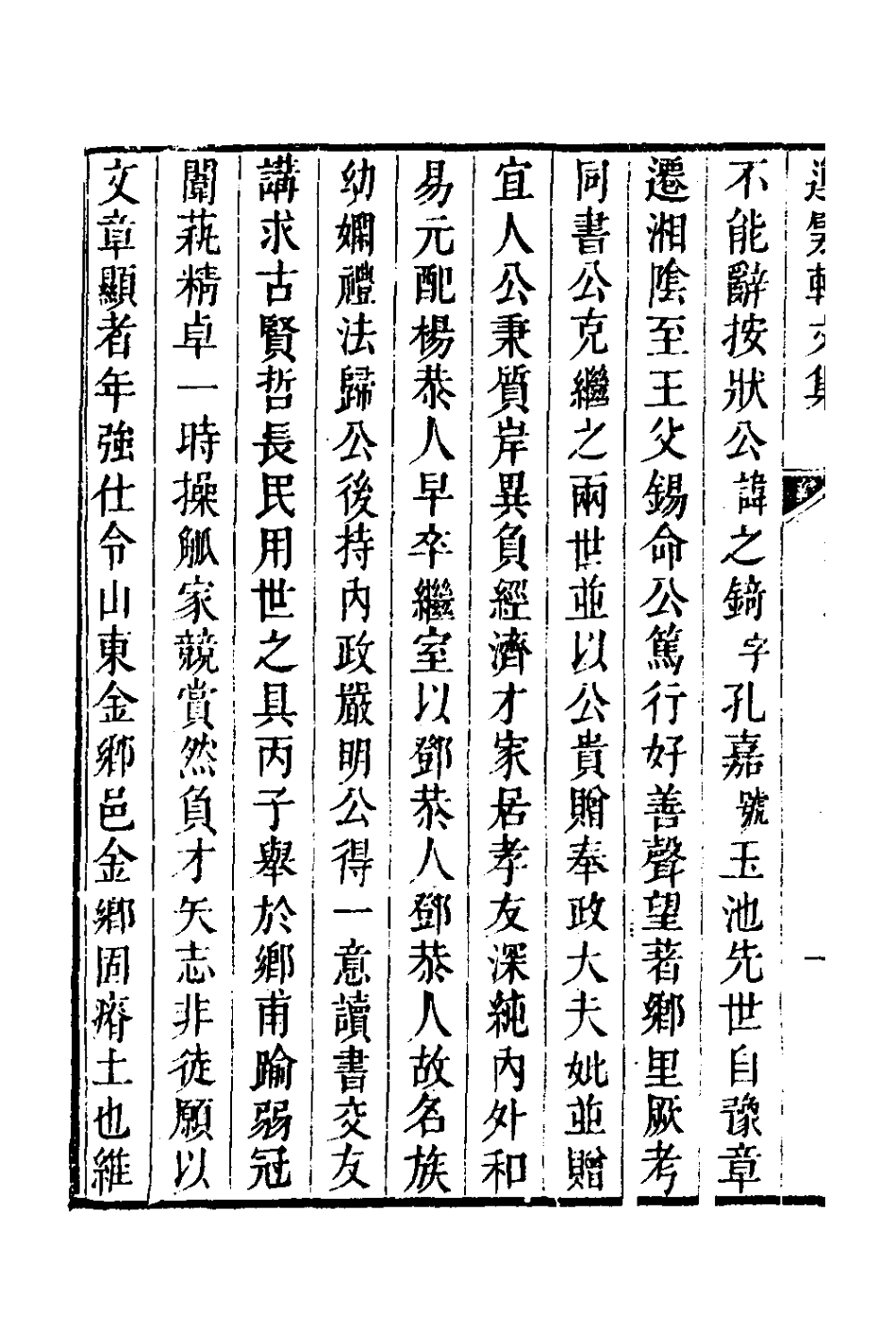 126599-運甓軒文集三_陶土偰撰 .pdf_第3页