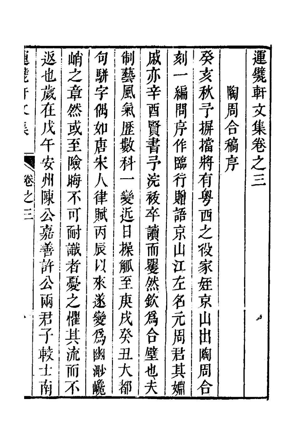 126598-運甓軒文集二_陶土偰撰 .pdf_第2页