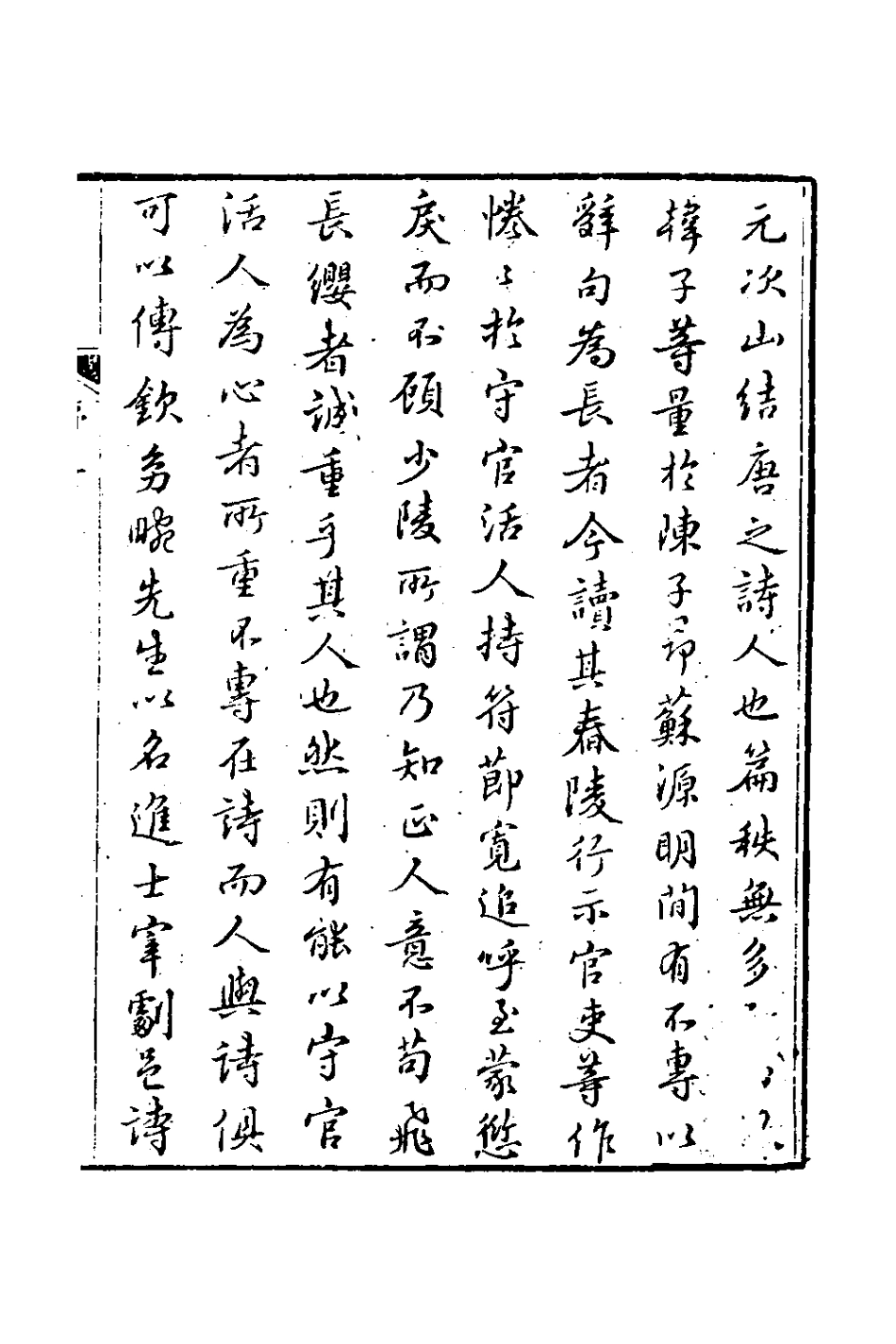 126596-虛白齋詩集_欽璉撰 .pdf_第2页